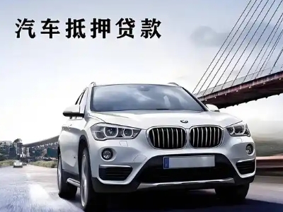 耿马车抵贷如何办理押车和不押车?