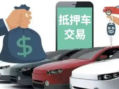耿马汽车抵押贷款通过率高