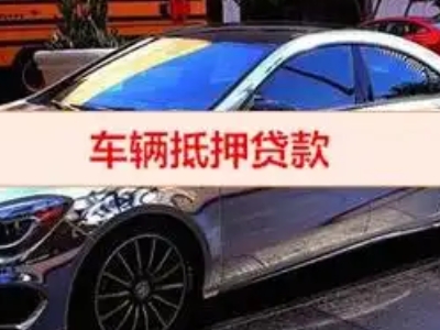 耿马汽车抵押借款的额度如何确定？